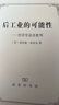 后工业的可能性-经济学话语批判 实拍图