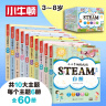 小小牛顿幼儿馆STEAM系列（套装60册）   全书音频 适合小朋友点读  60节小视频课 ST   晒单实拍图