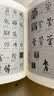 【官方正版】书法大字典 学生书法 书法爱好者 书法大字典【缩印版】 实拍图