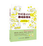 我超喜欢的趣味数学书 小学四年级   第2版 实拍图