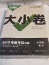 2024万唯大小卷七年级历史上册初中单元同步试卷测试全套人教版练习册初中必刷题初一课本全套单元训练基础题期中期末模拟复习小升初暑假衔接万唯中考官方旗舰店万维教育统编版部编版 实拍图