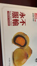 梅朋友【台湾老胡】正宗无麻薯蛋黄酥 台湾胡丙乙师傅传统手工健康糕点 蛋黄酥 (蛋黄酥/2盒)无添加 实拍图