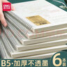 得力（deli） 线圈本b5笔记本子日记本简约大学生考研练习本螺旋本大号加厚笔记本本子记事本错题摘抄 A4横线/2本装【共320页】 实拍图