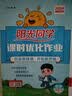 阳光同学 2026秋新版 课时优化作业三年级上册数学苏教版同步训练 小学3年级同步教材练习册全套一课一练课时作业本课课练 实拍图