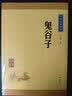 鬼谷子 中华书局中华经典藏书丛书（升级版） 实拍图