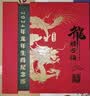 2024年第二轮龙年生肖纪念币 10元面值 十二生肖流通纪念币 10枚礼册装 实拍图