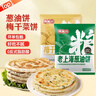 美粮坊老上海葱油饼 手抓饼葱油饼半成品葱花饼早餐生鲜面点梅干菜饼 葱油饼+梅干菜饼90g20个 实拍图