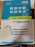 未来教育备考2026年新大纲版全国初级社工中级社会工作者考试指导教材历年真题押题模拟试卷社会工作实务+社会工作综合能力+社会工作法规与政策助理社会工作师2025可搭配官方社工 初级社工试卷+考点4本 实拍图
