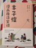 丰子恺漫画唐诗宋词-国民漫画家丰子恺漫画唐诗宋词 实拍图