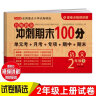 小学二年级语文试卷上册RJ人教版名师教你期末冲刺100分单元月考专项期中期末测试卷总复习模拟试卷密卷 实拍图