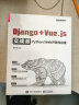 Django + Vue.js实战派――Python Web开发与运维 实拍图