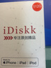iDiskk 苹果官方MFi认证苹果手机u盘伴侣iPhone和iPad电脑两用外接旋转优盘 苹果认证3.0升级版 512GB 实拍图