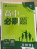 高中必刷题物理必修三必刷题高一下必修二2025高一必刷题必修一2026上学期【科目自选】高中必刷题2025新教材必刷题预备新高一上下课本同步练习册同步教辅必修1必修2必修3人教版同步狂K重点 【必修二 实拍图