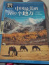 图说天下国家地理系列 中国最美的100个地方 走遍中国美丽景点 全国旅游指南手册科普百科书籍 实拍图