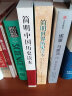 简明中国历史读本+简明世界历史读本 唯物史观 中国通史 世界通史 历史知识读物 实拍图