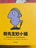 奇先生妙小姐·神秘博士科幻冒险故事绘本（套装共14册）大开脑洞的科学幻想故事，激发儿童想象力 实拍图