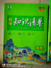 曲一线 数学 初中知识清单 知识清楚 方法简单 第10次修订 全彩版 2023版五三 实拍图