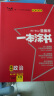 【新教材版】2024一本涂书高中政治高一高二高三必刷题学霸笔记高考复习资料 实拍图