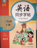 邹慕白字帖2025年秋9月新课改人教版PEP国标体英语练字帖课本同步小学生三四五六年级上下册练字本描红本 三年级上+下册 实拍图