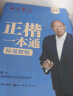 田英章正楷一本通硬笔字帖5本套 学生成人楷书入门钢笔字帖大学男女生初学者临摹描红手写体书法练习字帖 晒单实拍图