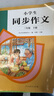 人教版小学生同步作文 三年级下册 紧扣课本单元设置 知名专家全面立体指导 实拍图