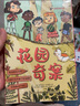 花园奇案（全5册）幼小衔接自主阅读启蒙早教语文启蒙小学语文课外阅读暑期阅读课外书假期书单 暑假 5-10岁小猛犸童书 儿童年货节送礼 实拍图