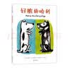 好脏的哈利 （爱心树童书）  实拍图