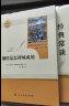 八年级下册必读名著（套装2册): 钢铁是怎样炼成的+经典常谈 八年级下语文教材名著导读推荐书目 学校班主任老师推荐初中名著课外阅读书目 实拍图