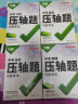 2025万唯中考数学物理化学压轴题几何函数实验计算初二初三八九年级中考物理化学专项训练习册初中数学总复习资料全套京东图书双十一中小学教辅万维官方旗舰店 25新书 压轴题【几何+函数+物理+化学】4本 实拍图