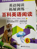 英语阅读拓展训练：百科英语阅读（六年级）（赠外教朗读音频） 实拍图