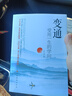 【全2册】变通 受用一生的学问 每天懂一点人情世故 善于变通成大事 为人处世哲学精明为人的成功励 实拍图