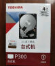 东芝（TOSHIBA）4TB 台式机机械硬盘 128MB 5400RPM SATA接口 P300系列(HDWD240) 实拍图