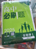 2025版高中必刷题 高一上 生物 必修一 分子与细胞 人教版 教材同步练习册 理想树图书 实拍图