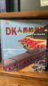 DK人类的旅程（一本书尽览人类5000年辉煌文明史！每个旅人的梦想之书） 实拍图