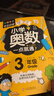 小学奥数一点就通+培优训练（全2册） 三年级同步专项应用题奥数题一点就通教材教程强化口算练习册 实拍图