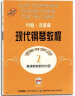 约翰·汤普森现代钢琴教程2 大汤2 新版扫码赠送配套视频 钢琴入门教程 原版引进图书 实拍图