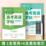 六品堂衡水体英语字帖词汇高考实惠套装提分练字帖大学生单词积累同步书法临摹练习本男女生漂亮字体钢笔 实拍图