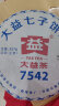 大益茶叶  普洱茶 生茶 2018年7542 青饼 一饼357克*1饼 实拍图