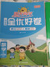 阳光同学 2025春全优好卷 二年级下册语文人教+数学北师大版两本套装 同步课本小学课堂达标测试卷全套 实拍图