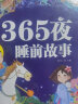 阳光宝贝 365夜睡前故事（少儿注音版）儿童故事阅读图书 课外阅读 暑期阅读 课外书 实拍图