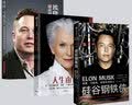 硅谷钢铁侠母子三部曲：硅谷钢铁侠+人生由我+埃隆马斯克传 实拍图