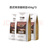 中咖  咖啡豆 黑咖啡 蓝山风味/意式特浓/浅度套餐 1362g 意式特浓454g*3 咖啡豆（不磨粉） 实拍图