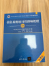 软考高级信息系统项目管理师教程 第4版2023新版 清华大学出版社 全国计算机技术与软件专业技术资格（水平）考试指定用书 实拍图