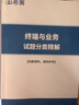 希赛2026中级通信工程师考试培训视频教程题库在线课程互联网技术传输与接入有线无线终端与业务综合 终端与业务+综合能力 无忧班学习包【五大精品视频+纸质资料+模拟+答疑】 实拍图