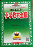 小学教材全解 六年级语文下 2023春下册 薛金星、同步课本、教材解读、扫码课堂 实拍图