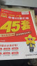 【京东配送】2025广东中考45套汇编数学语文英语物理化学历史道德与法治生物地理 天星教育金考卷 2025广东中考45套汇编历史 实拍图