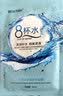 BLUETHIN8杯水面膜贴 盈润补水保湿细腻嫩滑肌肤滋润滋养学生男女 20片面膜 实拍图