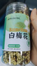 西知堂白梅花30g正品养生茶绿萼梅花骨朵养生茶饮梅茶可搭玫瑰花中药材 实拍图