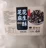 山味情坚果酥芝麻花生混合酥小包装孕妇儿童休闲零食成人吃食办公室点心 【约96小袋】芝麻花生酥250g*4 实拍图