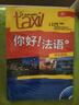 你好法语4套装 学生用书+练习册（套装共2册 附CD-ROM光盘1张） 实拍图